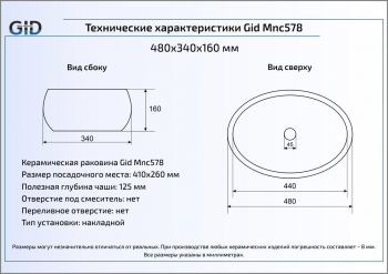 Раковина накладная GID Mnc578 48х34 54454 Под камень. Глянцевый. Фото