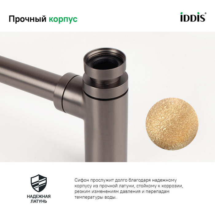 Бутылочный сифон для умывальника графит Optima Home IDDIS OPTGM00i84. Фото