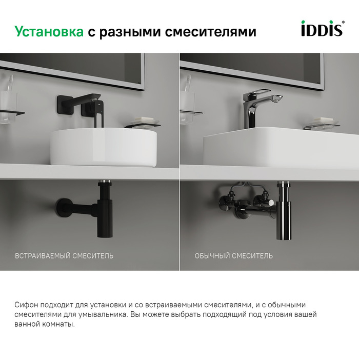 Бутылочный сифон для умывальника черный матовый Optima Home IDDIS OPTBL00i84. Фото