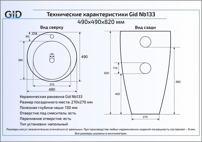 Раковина напольная GID Nb133 49х49 81106 Белый. Фото