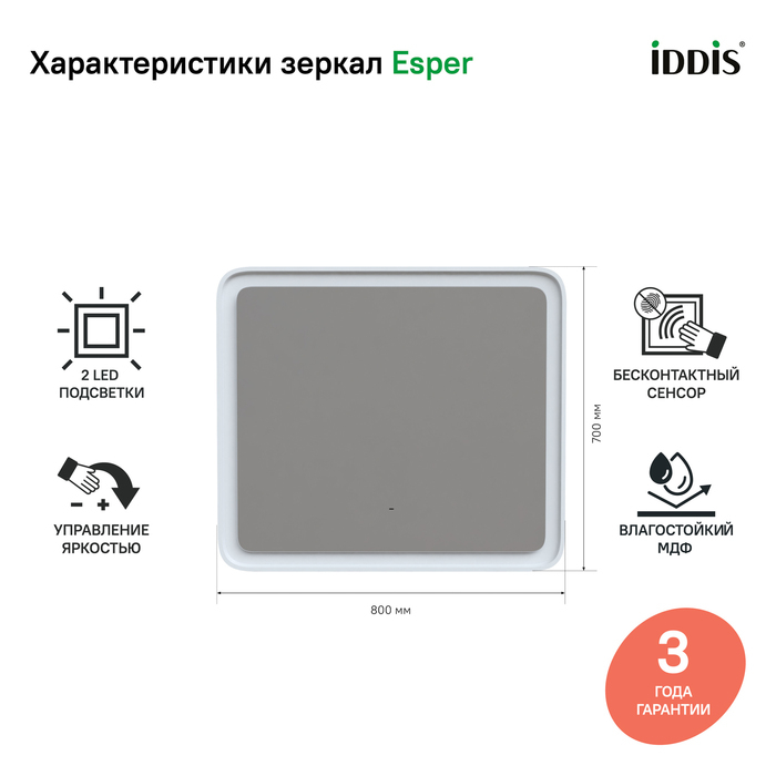 Зеркало с подсветкой 80 см Esper IDDIS ESP8000i98. Фото